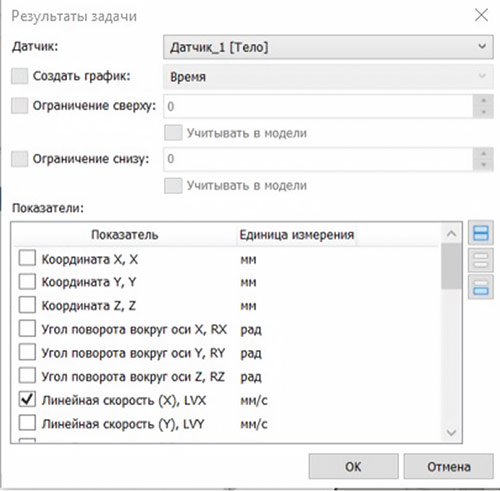 Рис. 15. Создание объекта Результат по датчику Тело
