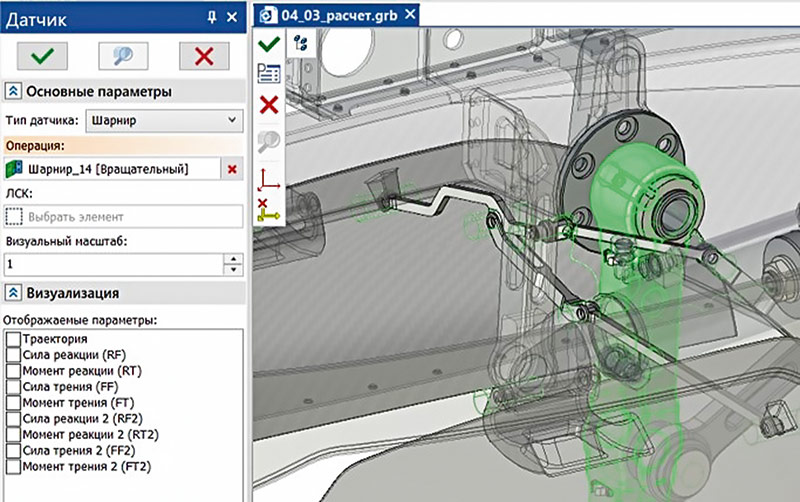 Рис. 18. Создание датчика типа Шарнир