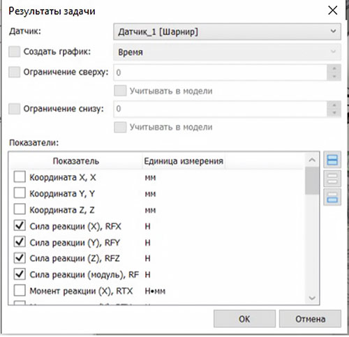 Рис. 19. Создание объектов Результат по датчику Шарнир