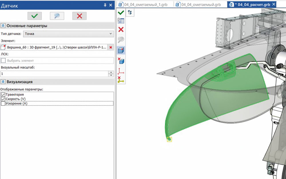 Рис. 21. Создание датчика типа Точка