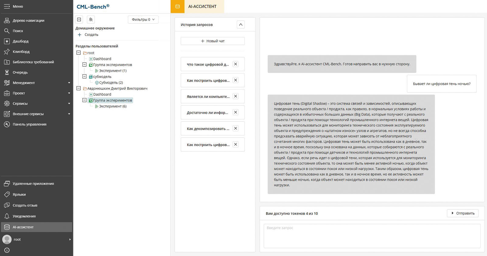 Рис. 1. CML-Bench®.AI-Assistant на цифровой платформе CML-Bench® 
(Источник: ПИШ СПбПУ «Цифровой инжиниринг»)