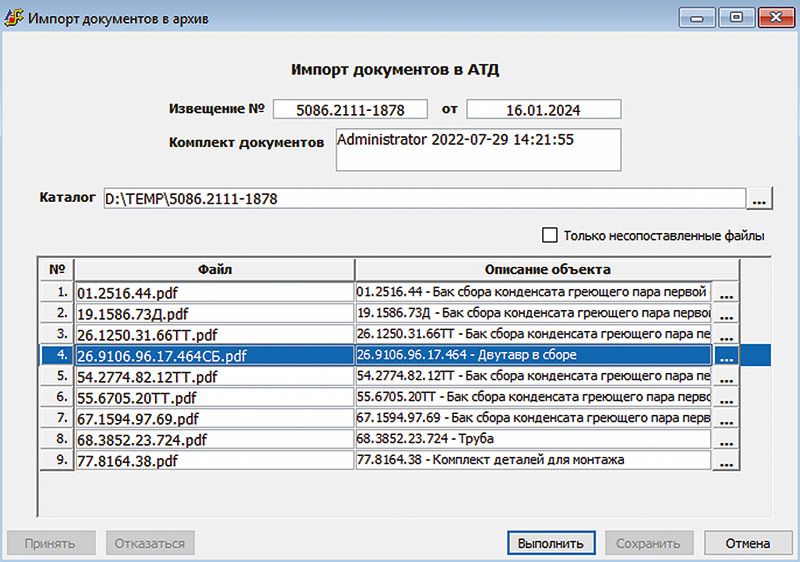 Рис. 8. Интерфейс пакетного импорта сканированных копий