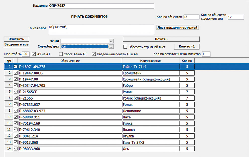 Рис. 9. Интерфейс пакетной печати и экспорта документов 