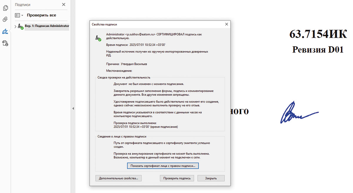 Рис. 10. Факсимильная подпись в PDF-документе
