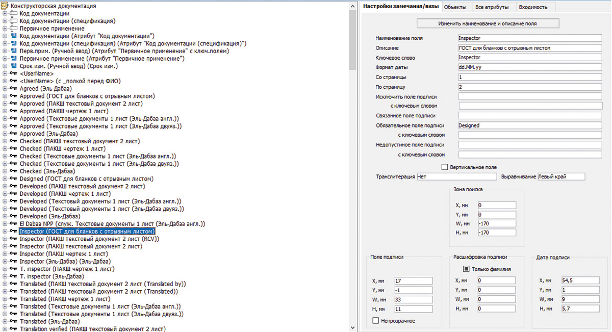 Рис. 11. Настройка расположения факсимильных подписей