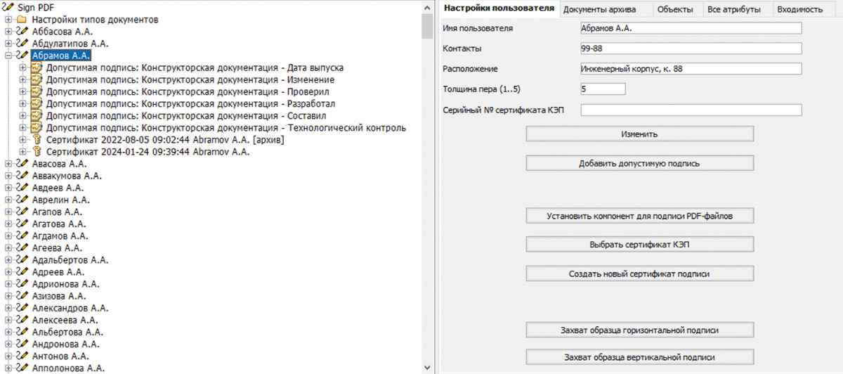 Рис. 12. Пользовательские настройки факсимильной подписи