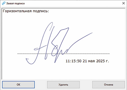 Рис. 14. Технология захвата подписи — Wacom Signature SDK 