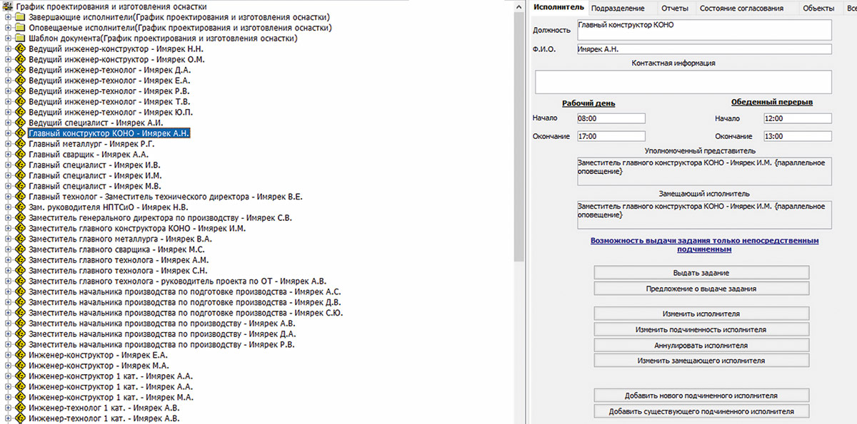 Рис. 17. Карточка исполнителя этапа «маршрут»