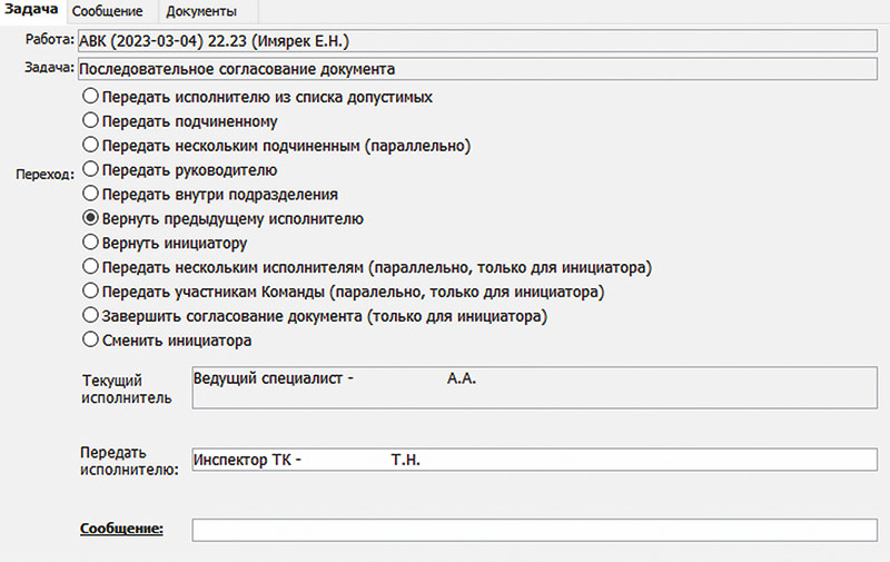 Рис. 18. Интерфейс маршрутизации документов