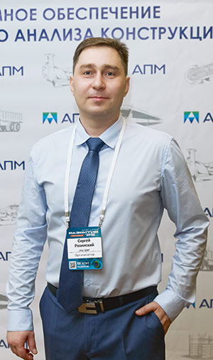 Сергей Розинский, 
директор по развитию НТЦ «АПМ»