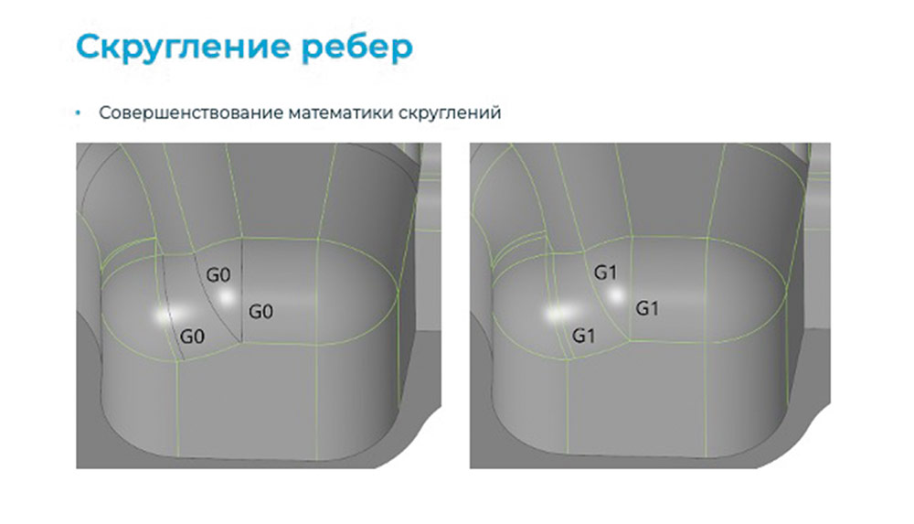 Рис. 14. Скругление ребер