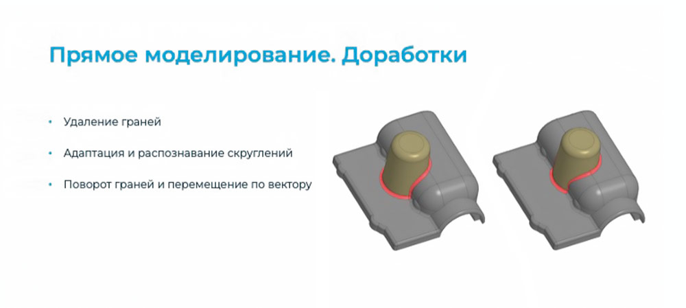 Рис. 16. Замена граней