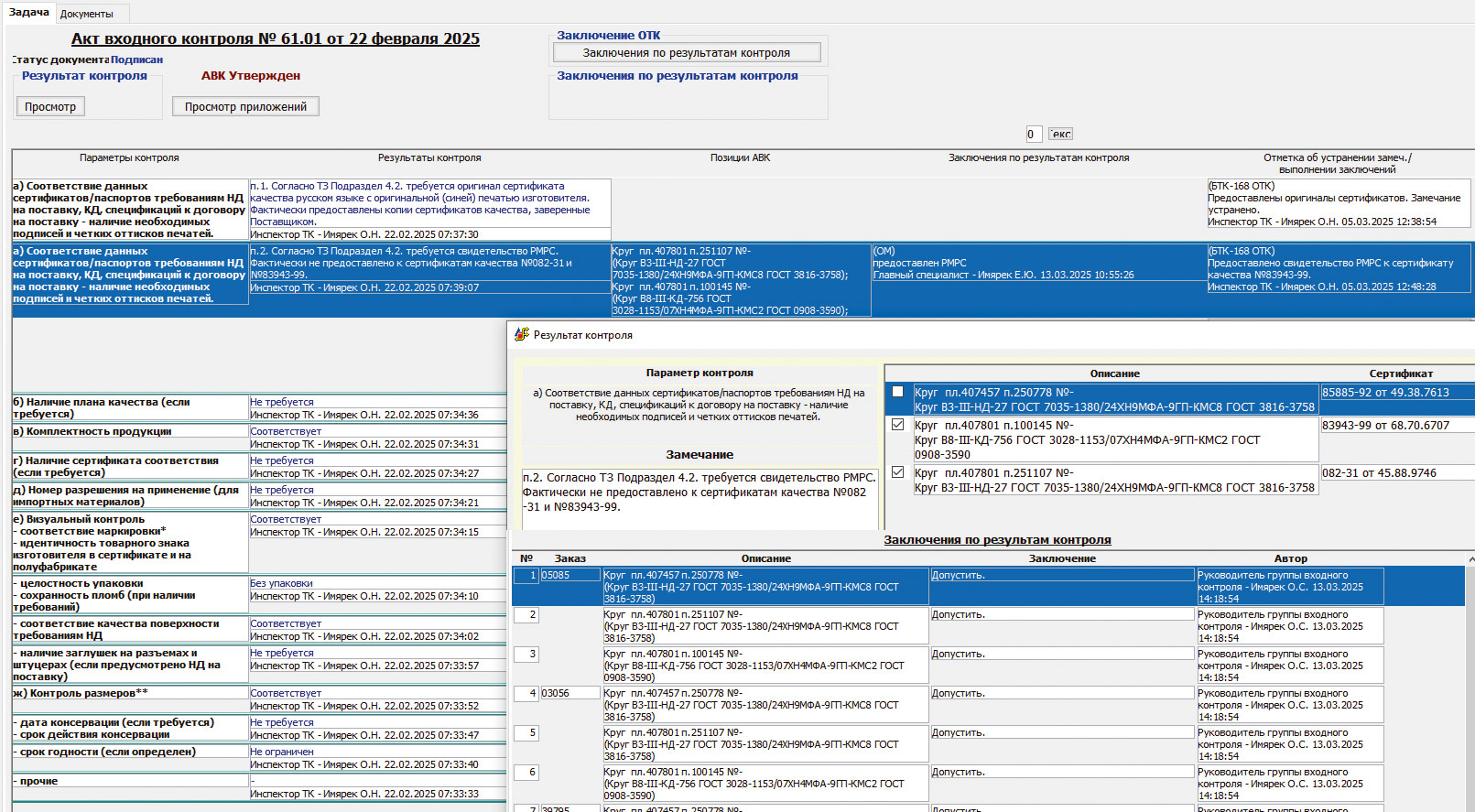 Рис. 5. Интерфейс формирования акта входного контроля 