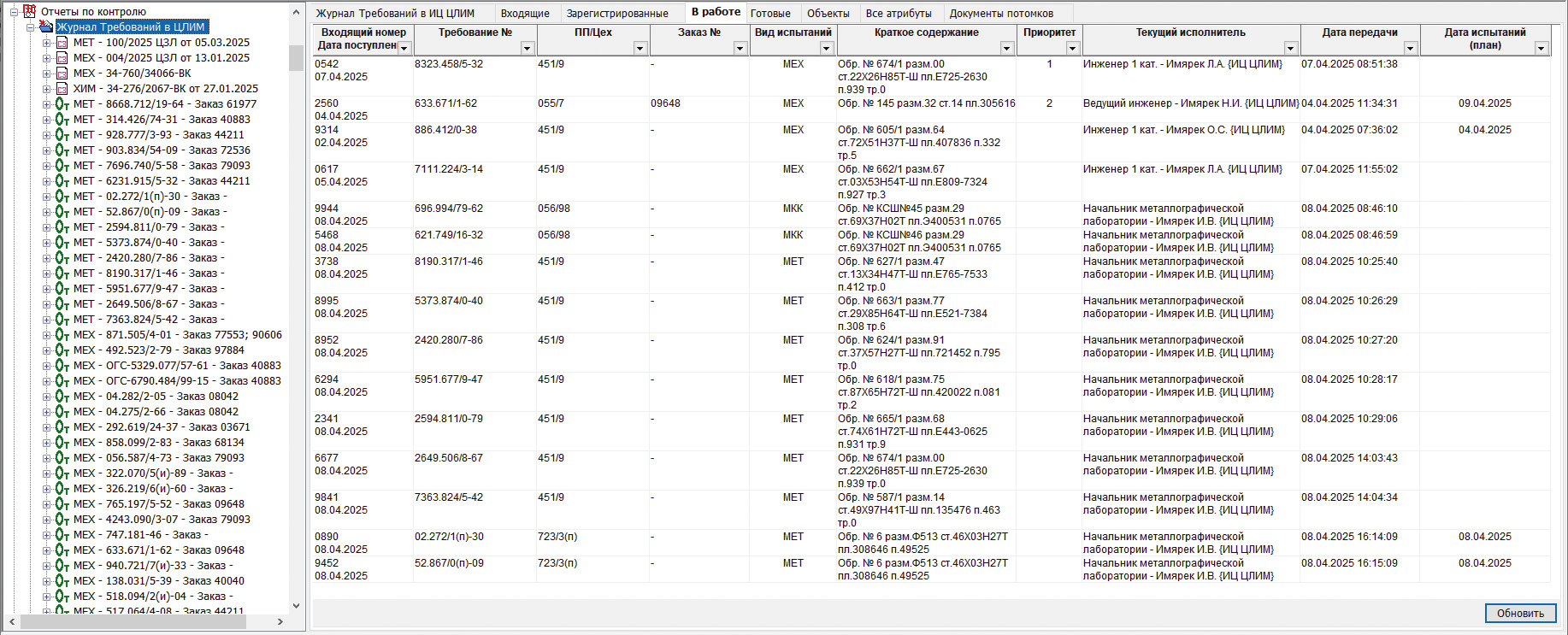 Рис. 8. Журнал требований на проведение испытаний 