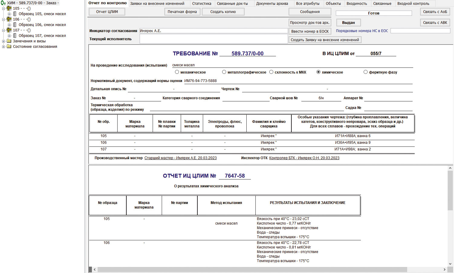 Рис. 11. Дерево отчета по химии неметаллов