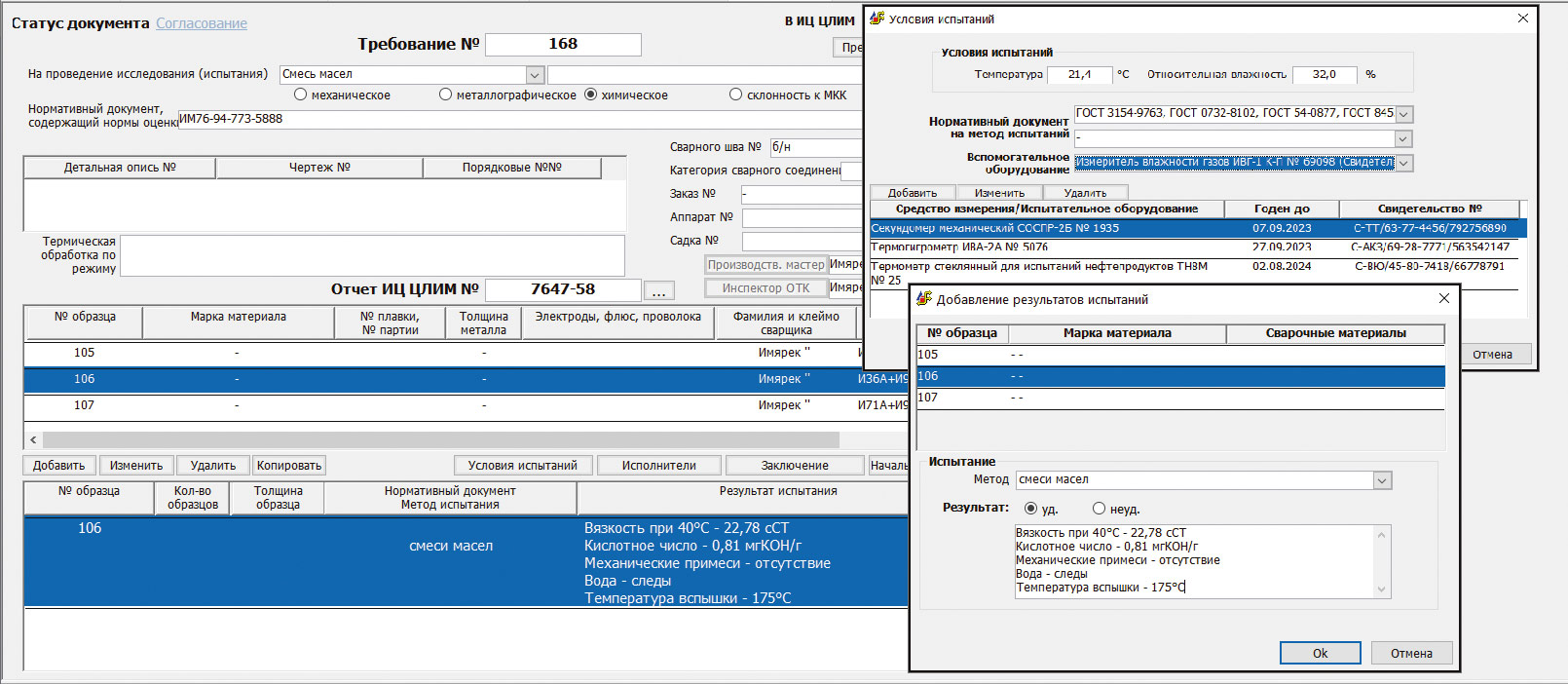 Рис. 12. Интерфейс формирования отчета 
по химии неметаллов