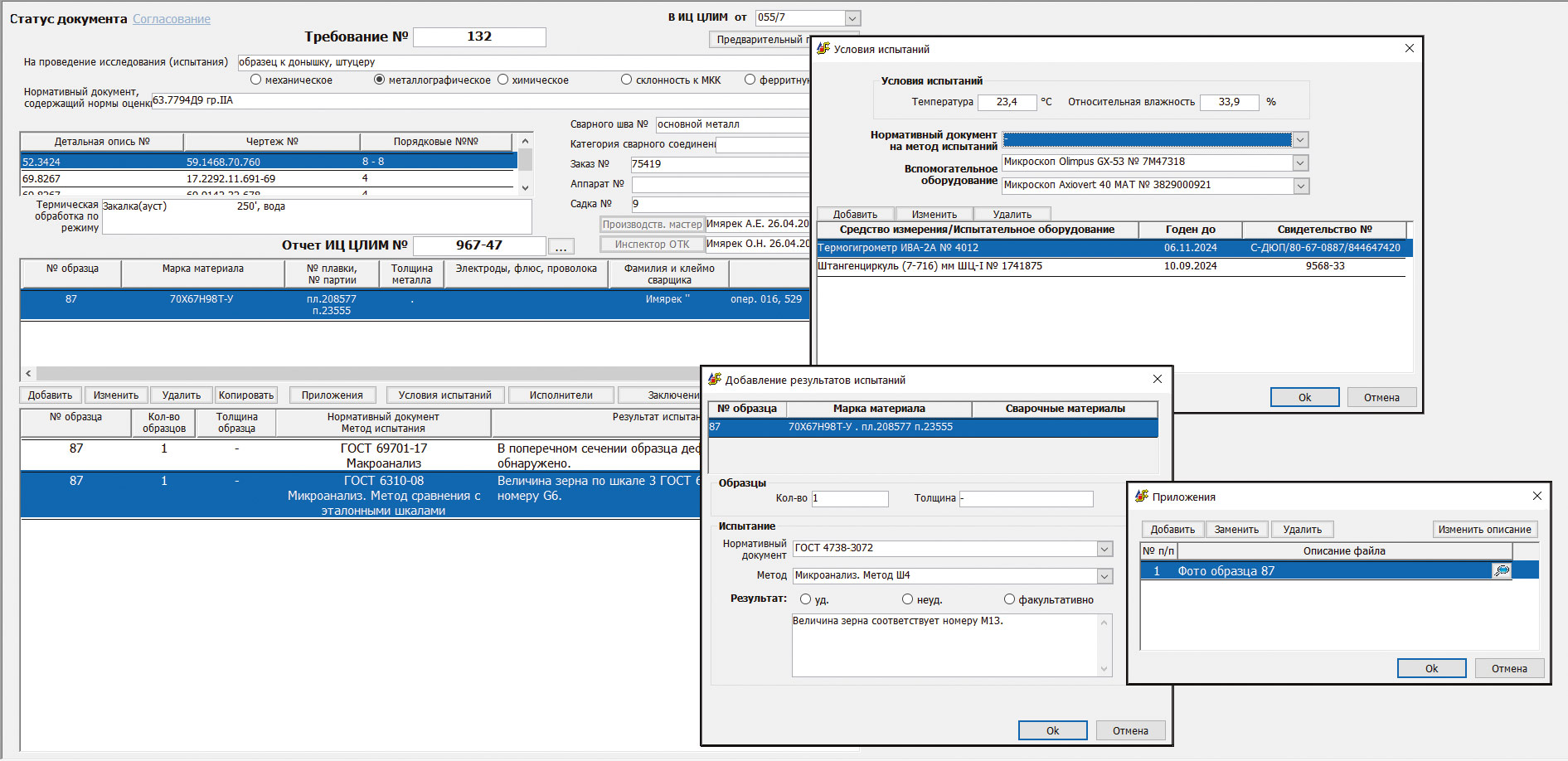 Рис. 14. Интерфейс формирования отчета по металлографии