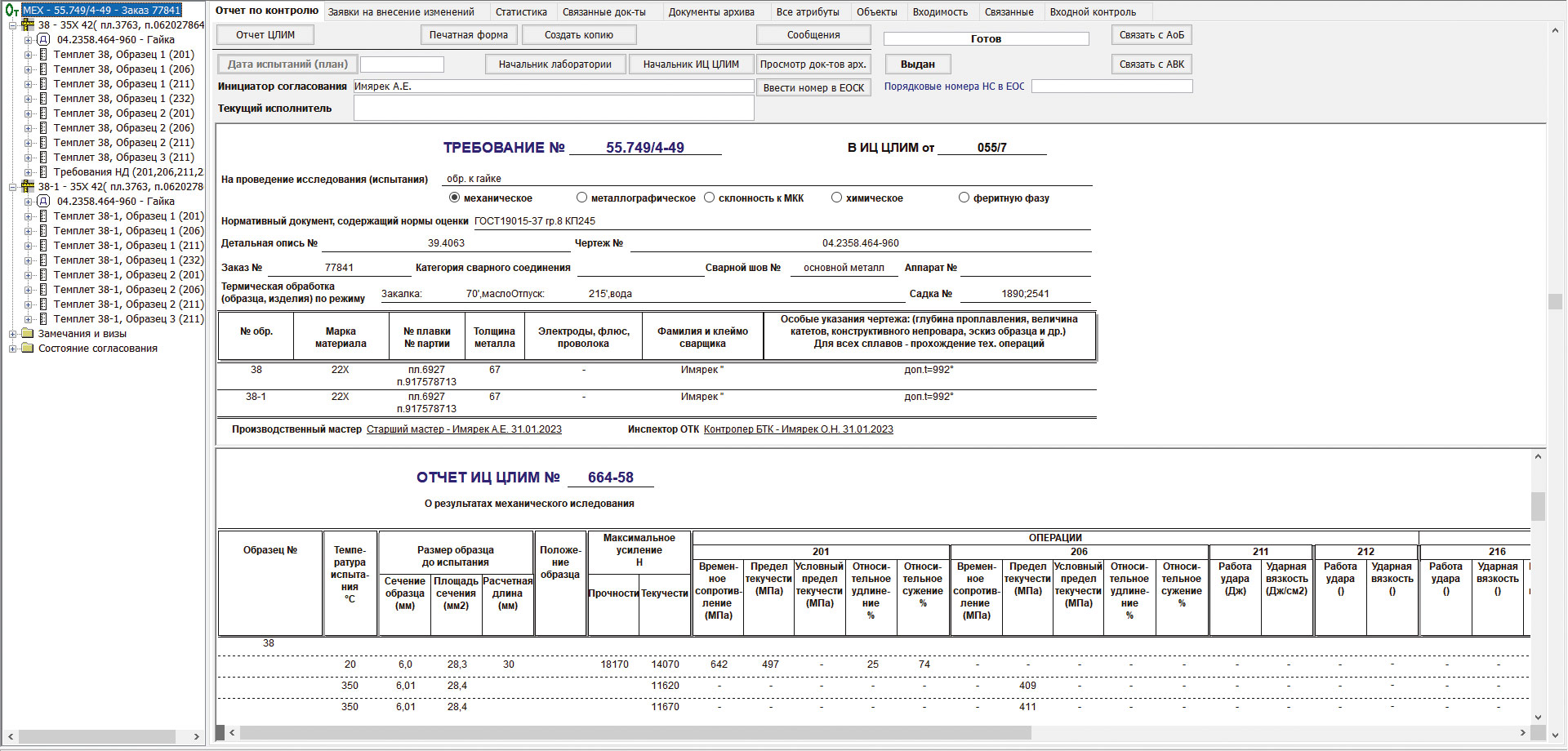 Рис. 15. Дерево отчета по определению механических свойств
