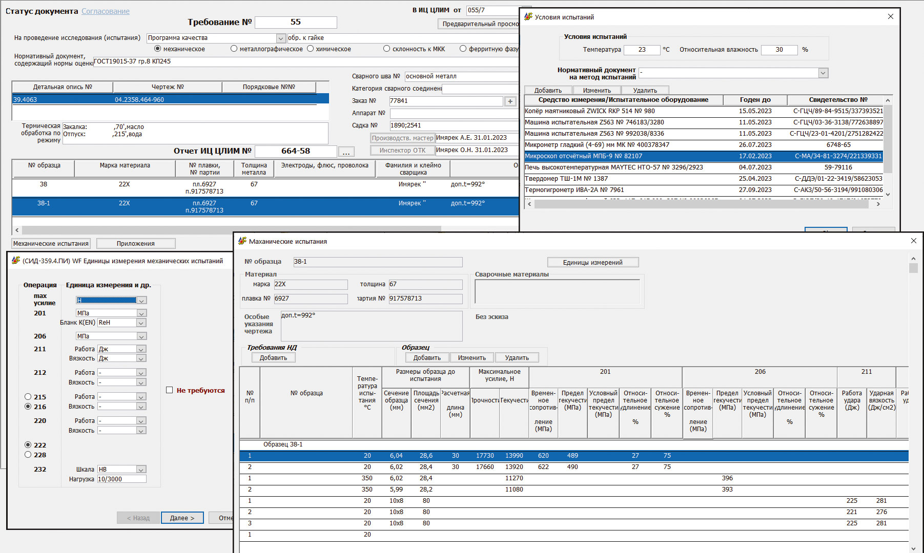 Рис. 16. Интерфейс формирования отчета по определению механических свойств