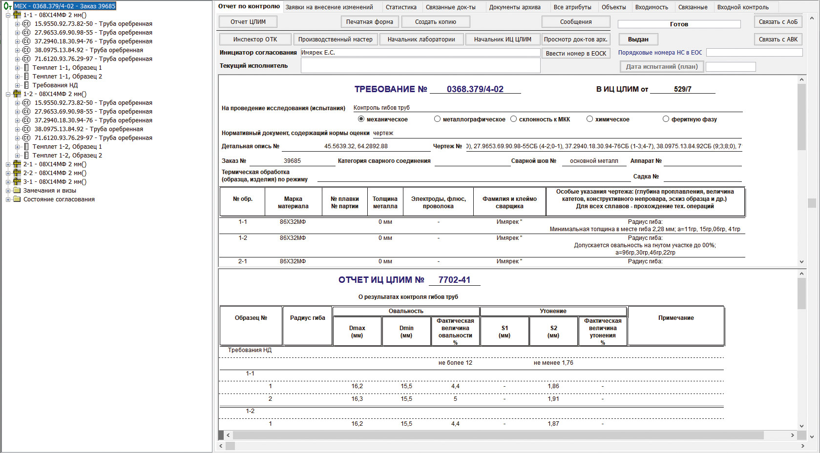 Рис. 17. Дерево отчета по контролю овальности гибов труб