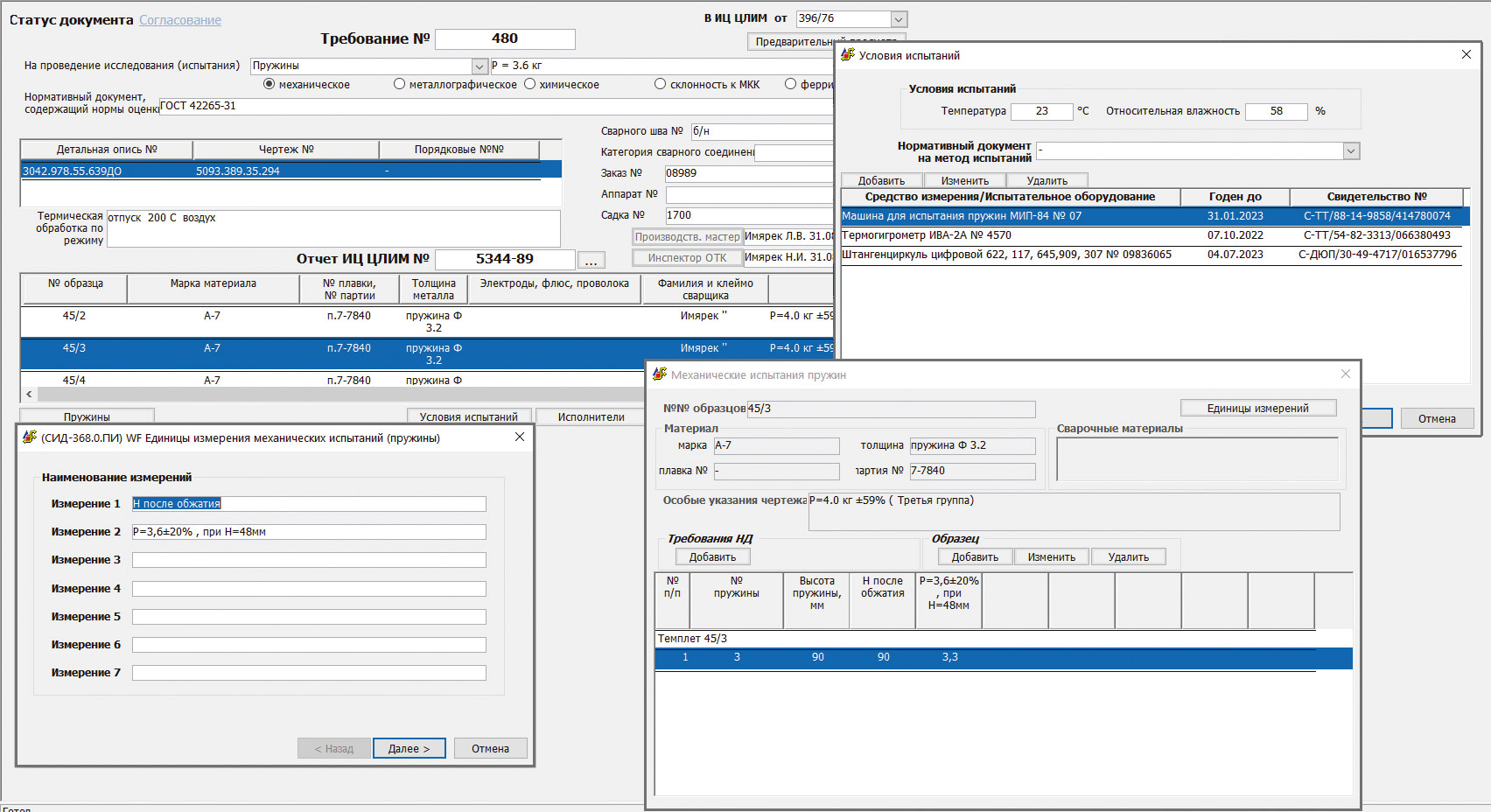 Рис. 20. Интерфейс формирования отчета по испытанию пружин 