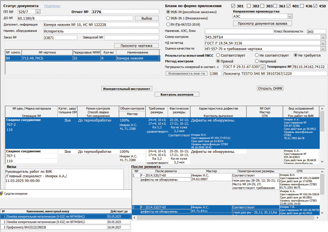 Рис. 22. Интерфейс формирования отчета по ВИК