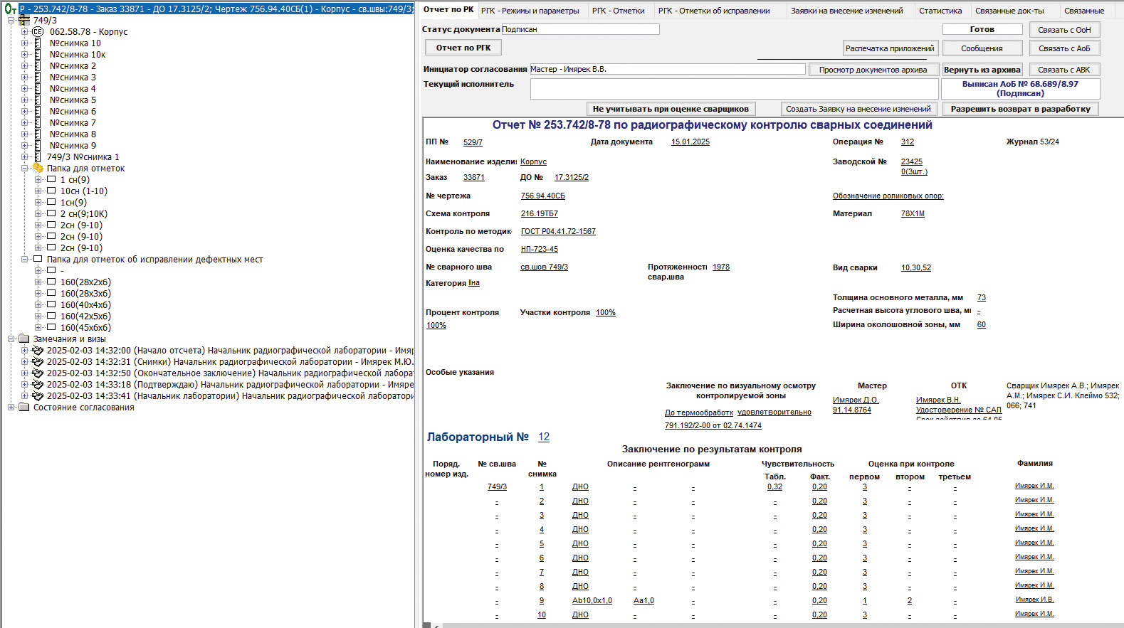 Рис. 23. Дерево отчета по радиографическому контролю