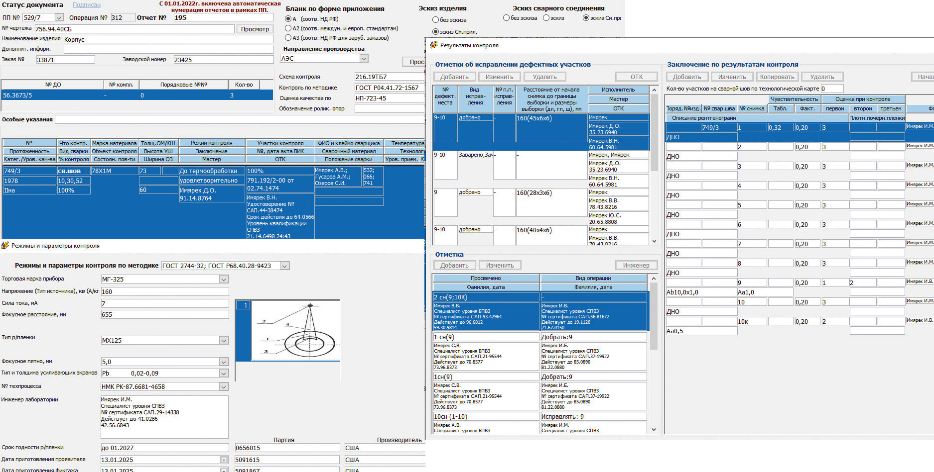 Рис. 24. Интерфейс формирования отчета по радиографическому контролю
