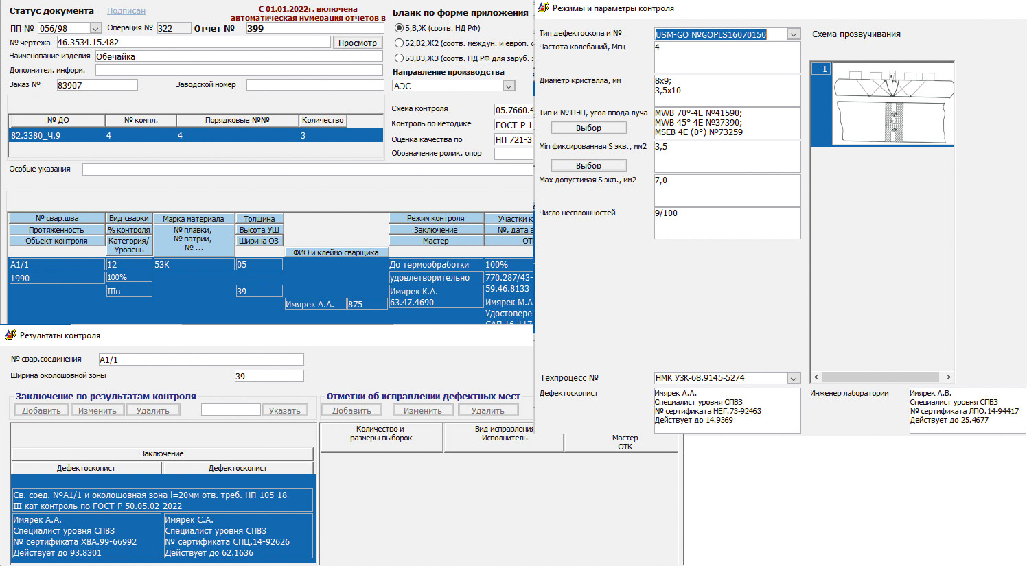 Рис. 26. Интерфейс формирования отчета по УЗК сварных соединений
