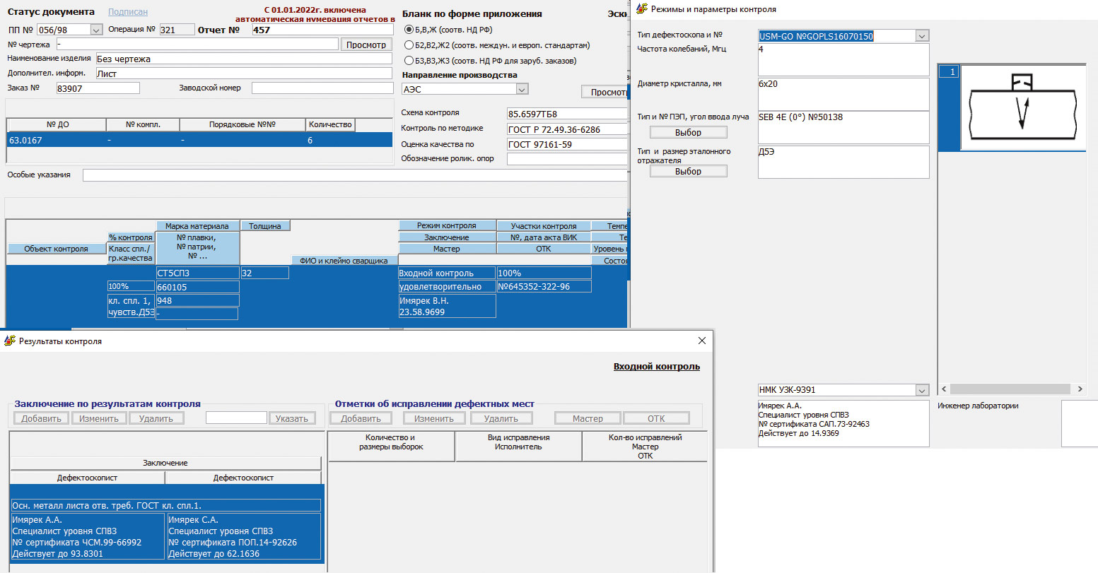 Рис. 28. Интерфейс формирования отчета по УЗКОМ