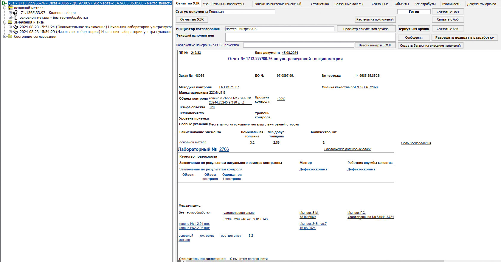 Рис. 29. Дерево отчета по УЗТ