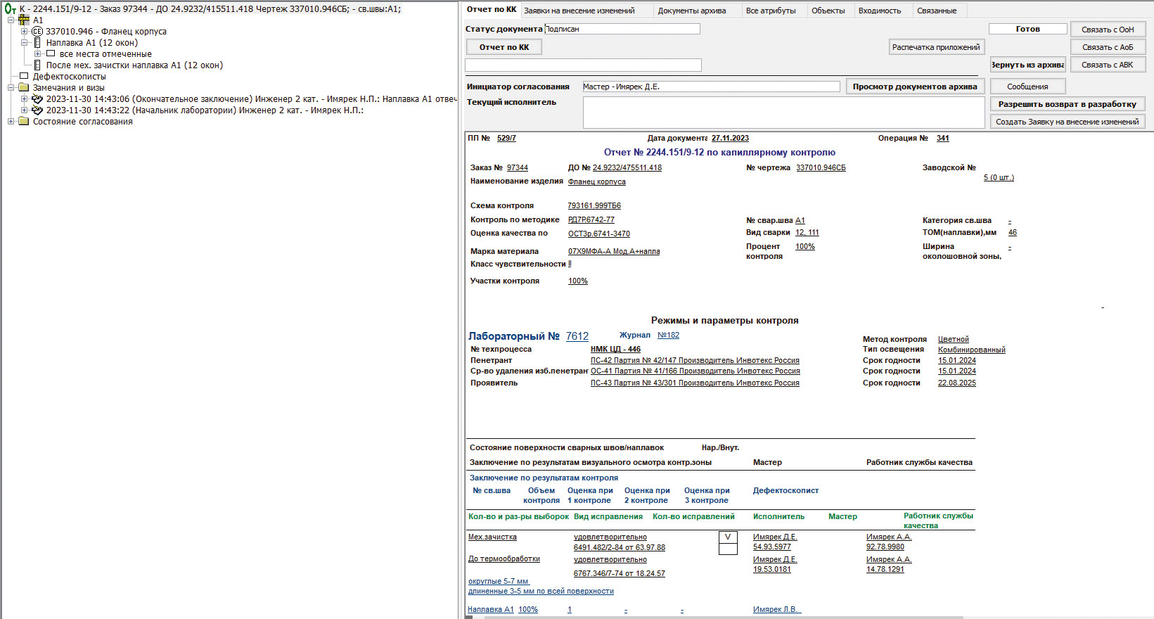 Рис. 31. Дерево отчета по капиллярному контролю