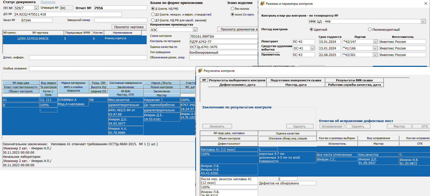 Рис. 32. Интерфейс формирования отчета по капиллярному контролю