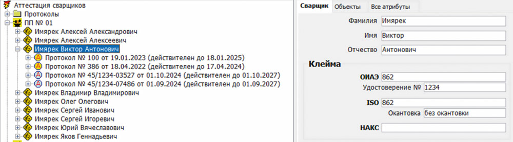 Рис. 39. Дерево аттестации сварщиков