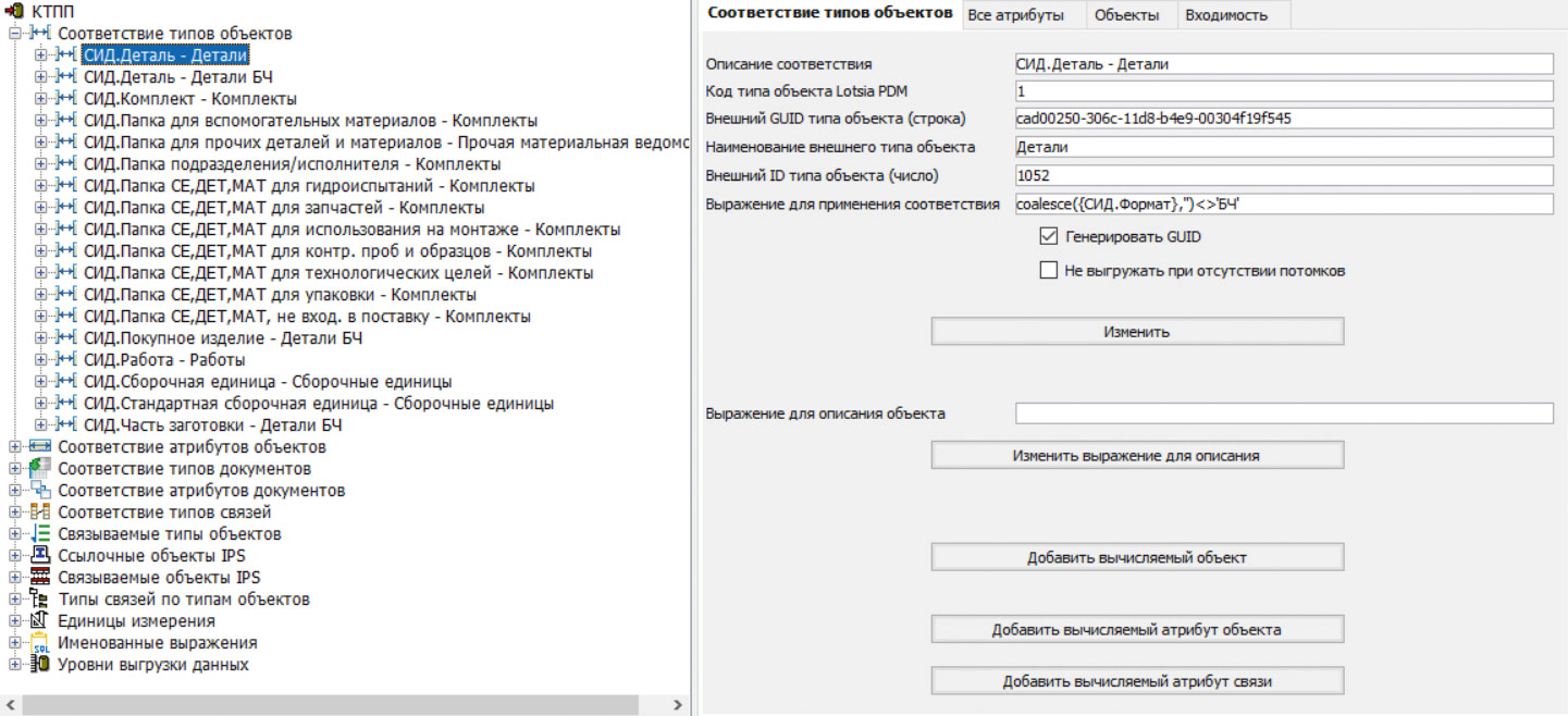 Рис. 40. Соответствие типов объектов