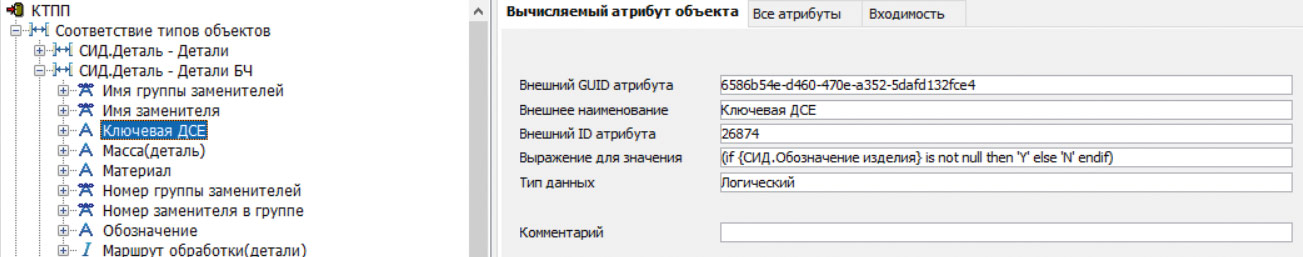 Рис. 45. Вычисляемые атрибуты