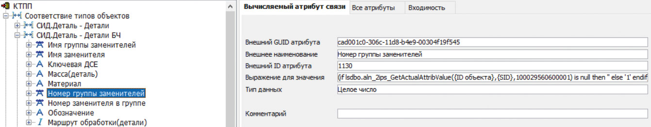 Рис. 45. Вычисляемые атрибуты