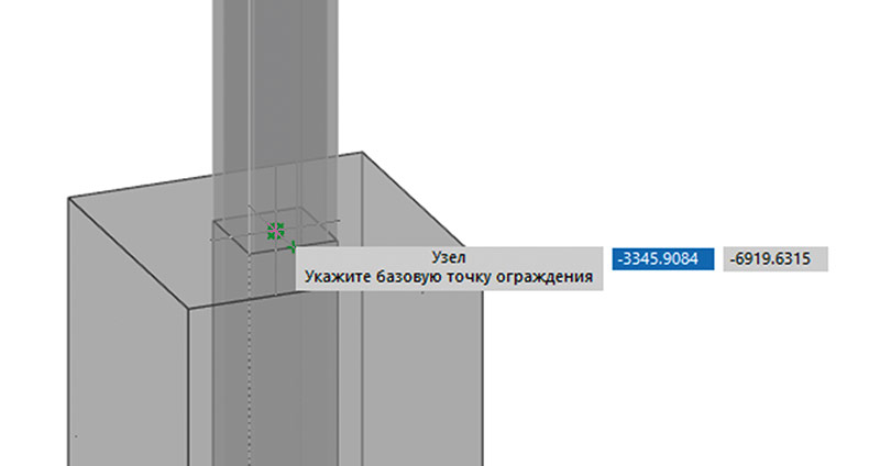 Рис. 6. Вызов базовой точки звена ограждения