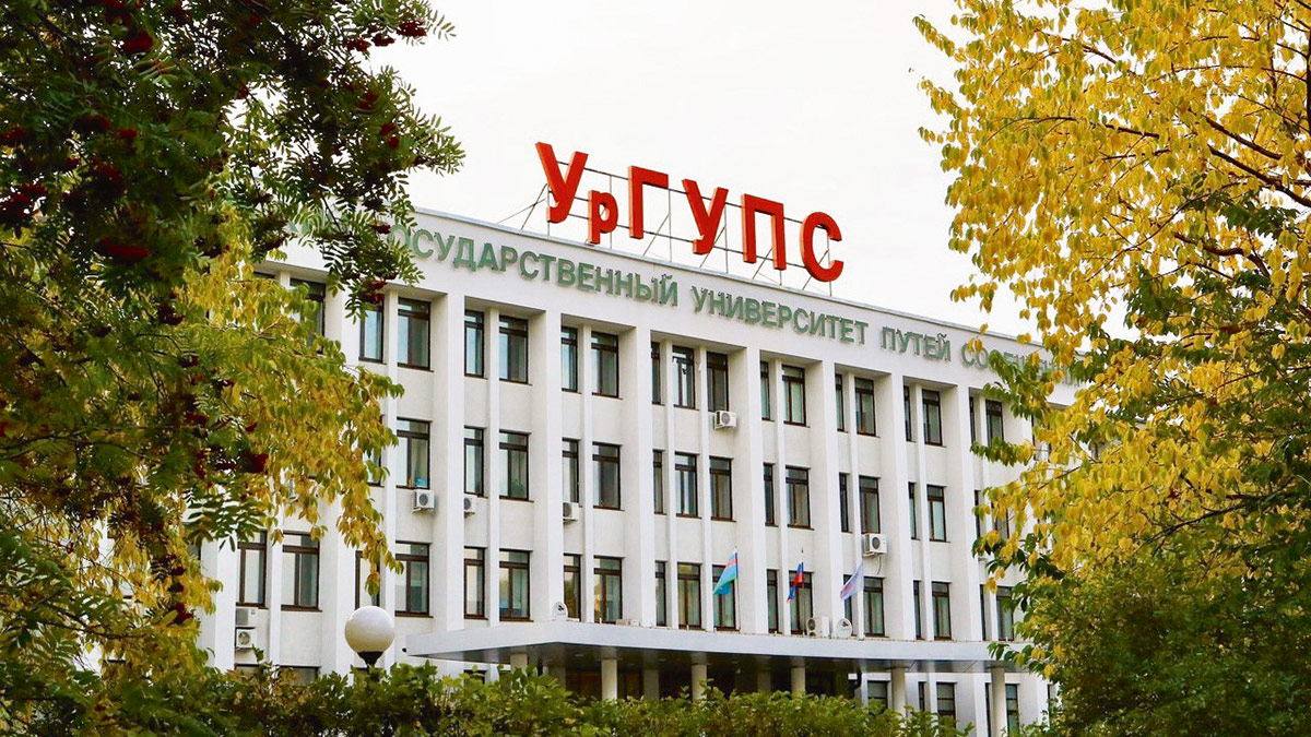 Уральский государственный университет путей сообщения