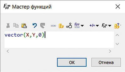 Рис. 37. Использование функции vector (X, Y, Z) для создания вектора по трем координатам