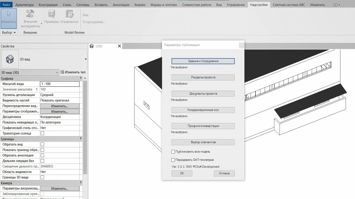 Рис. 2. Плагин для переноса данных из Revit в CADLib Модель и Архив