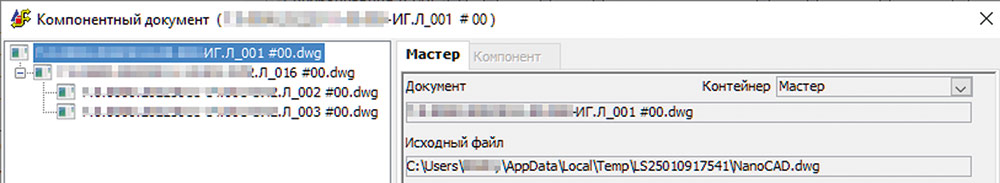 Рис. 3. Компонентный документ в Lotsia PDM PLUS