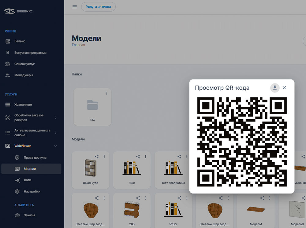Рис. 9. QR-код для передачи
