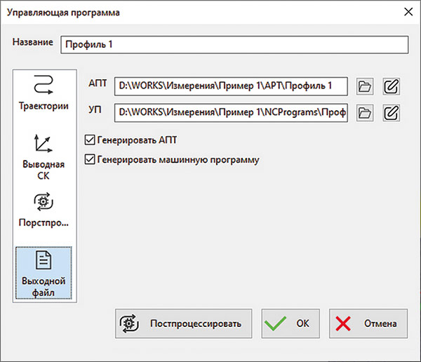 Рис. 8. Команда создания УП