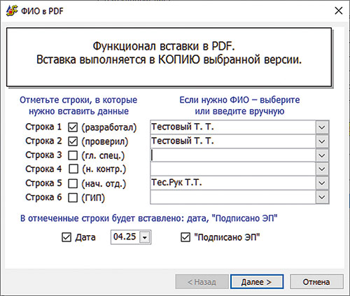 Рис. 6. Вставка подписей в PDF-файл