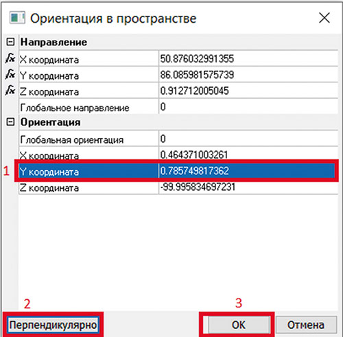 Рис. 14. Параметризация перпендикулярности второго вектора