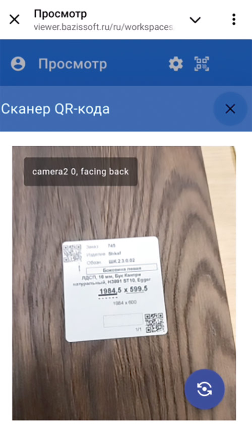Рис. 12. Сканирование QR-кода