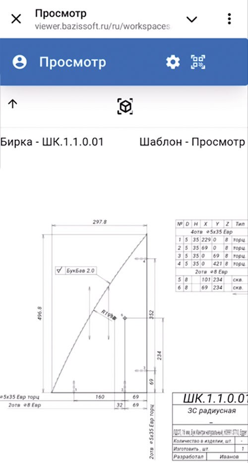 Рис. 13. Отображение чертежа на телефоне