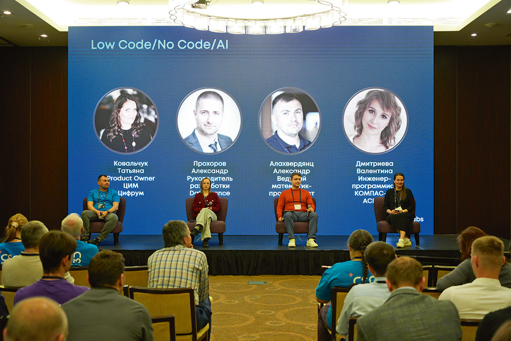 Эксперты панельной дискуссии Low-code/No-code/AI