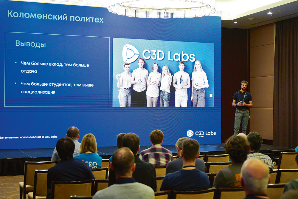 Александр Спиваков, руководитель отдела образовательных проектов C3D Labs, представил проект работы с учебными заведениями